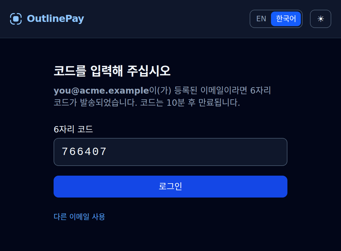 6자리 코드를 묻는 OutlinePay 로그인 창