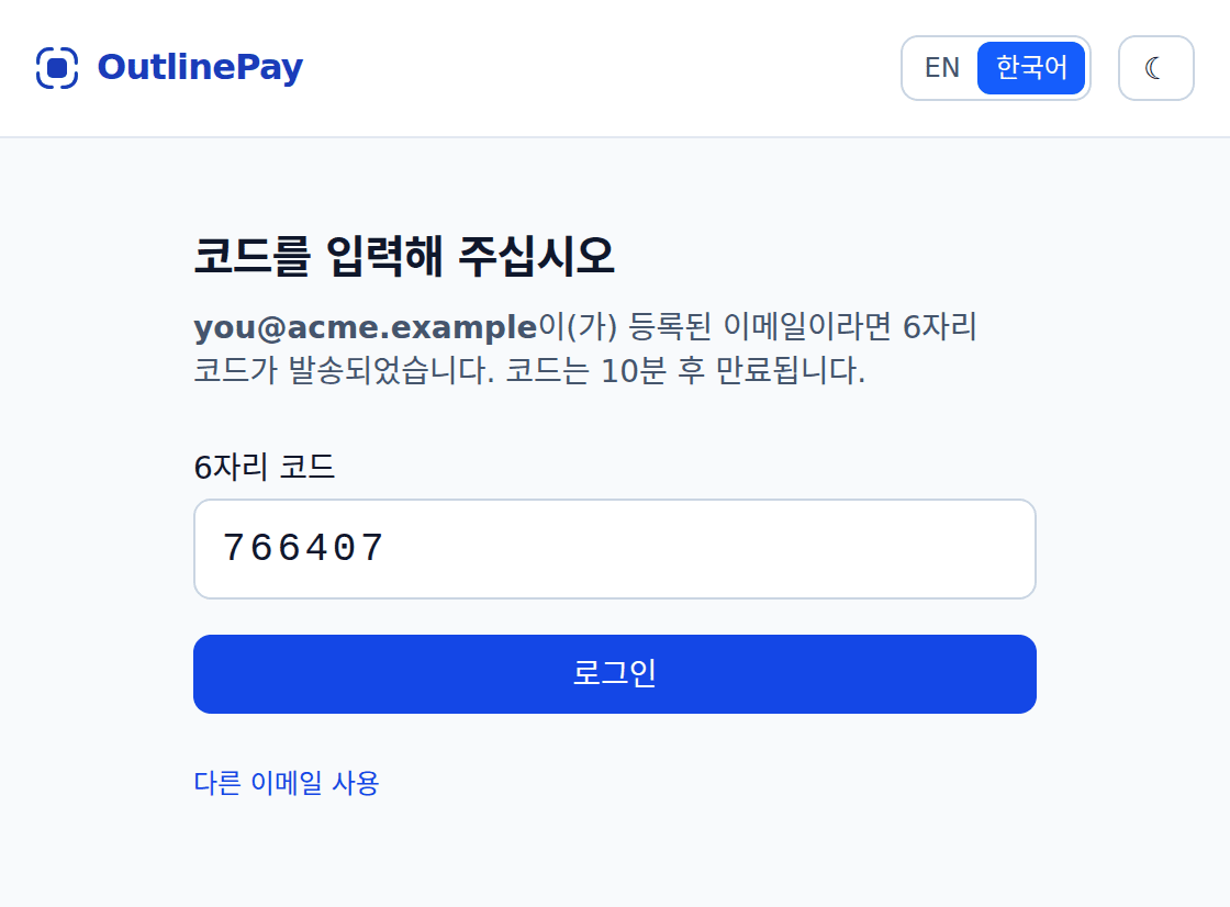 6자리 코드를 묻는 OutlinePay 로그인 창