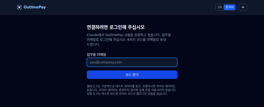 업무용 이메일을 묻는 OutlinePay 로그인 창