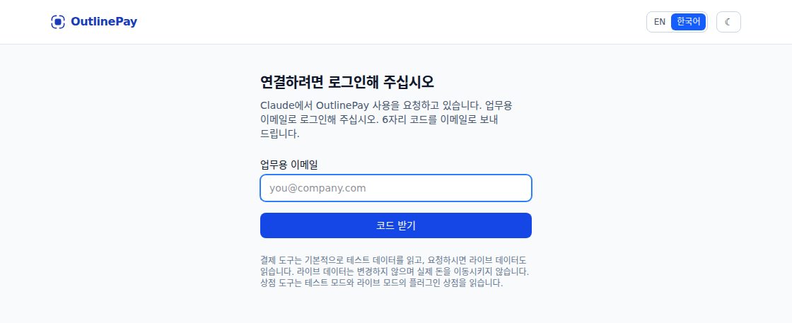업무용 이메일을 묻는 OutlinePay 로그인 창